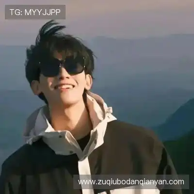 支琚笑